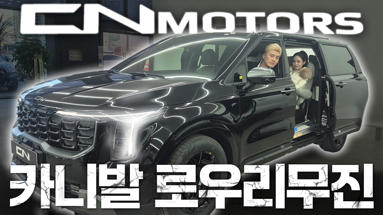 카니발 보러 갔다가 화들짝 놀라고 왔습니다  l 김영광의 좋카