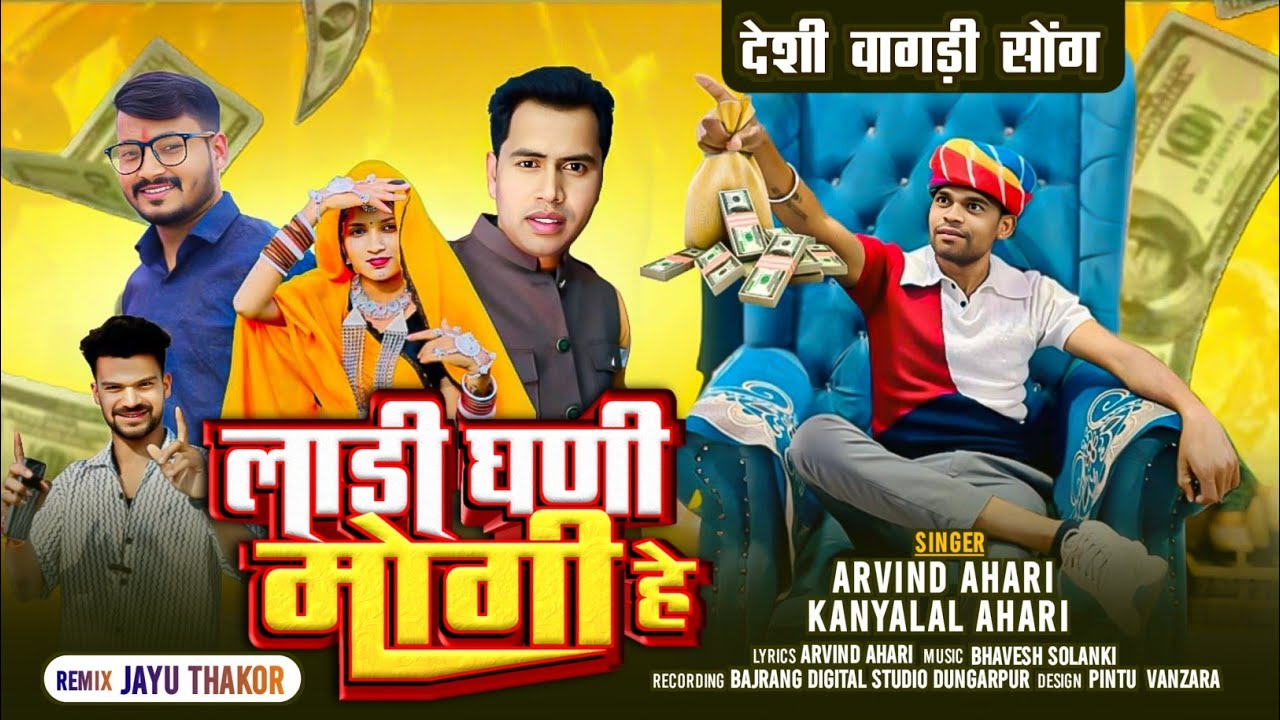 Arvindahari song 2025  #timli  vagdi  geet#vagdicomedy लाडी तै योगी। हूका वाडा मा