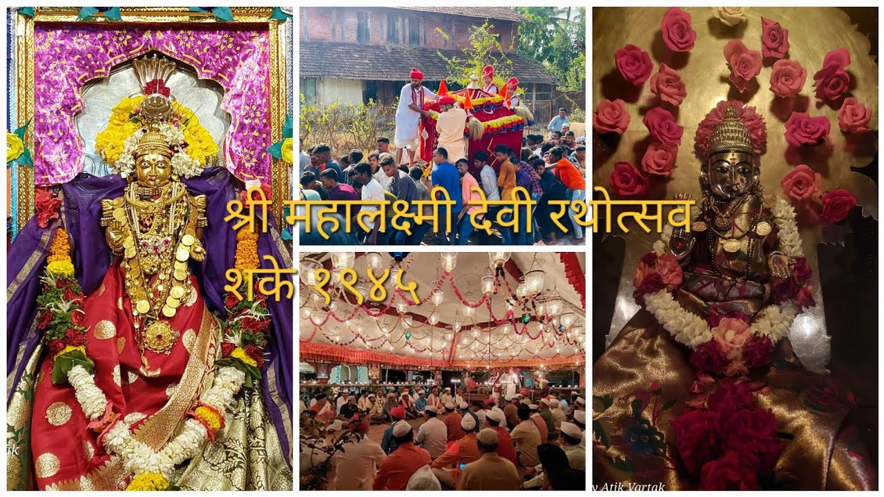 श्री महालक्ष्मी देवी रथोत्सव, केळशी