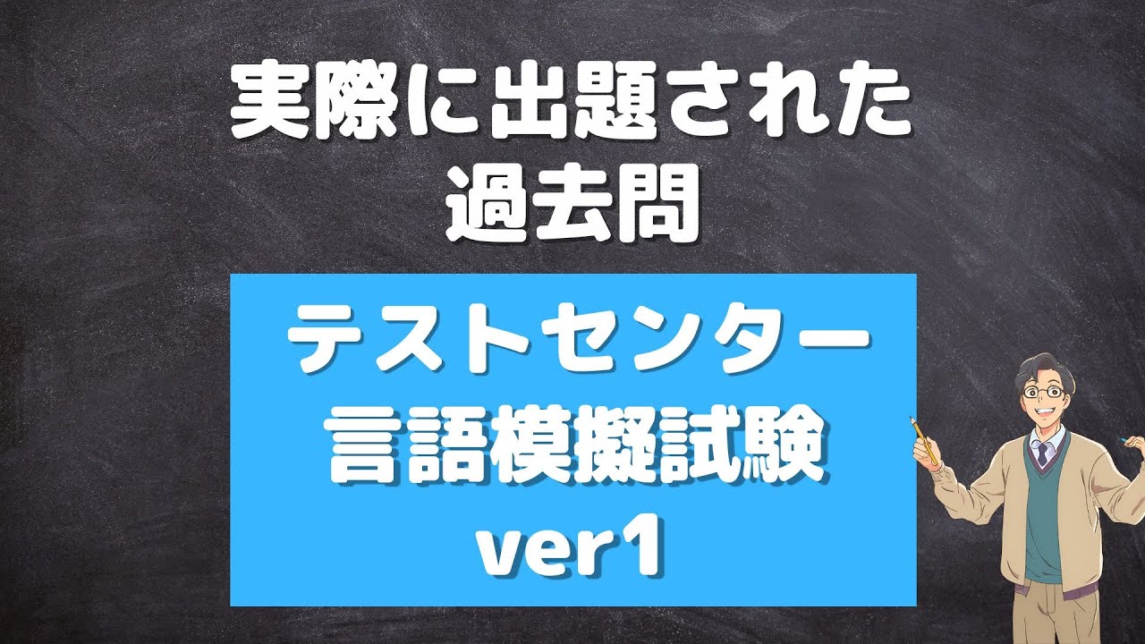 【2026年SPI最新版】テストセンター言語対策_模擬試験_Vol1