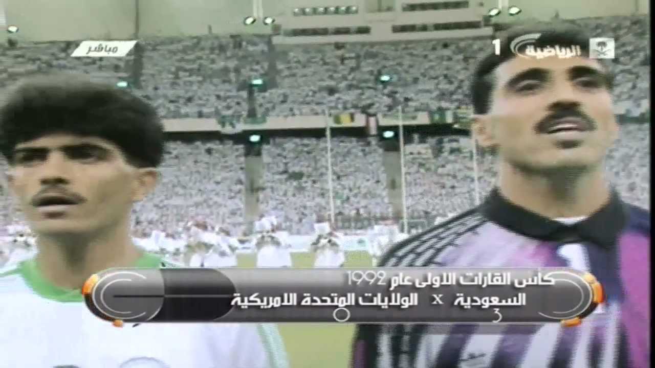 السعودية 3-0 أمريكا | كأس القارات 1992 - الملعب زمان
