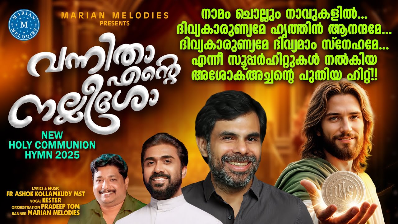 Kester Hits | Vannitha Ende Nalleesho | Latest Holy Communion Song 2025 | Fr Ashok | Marian Melodies