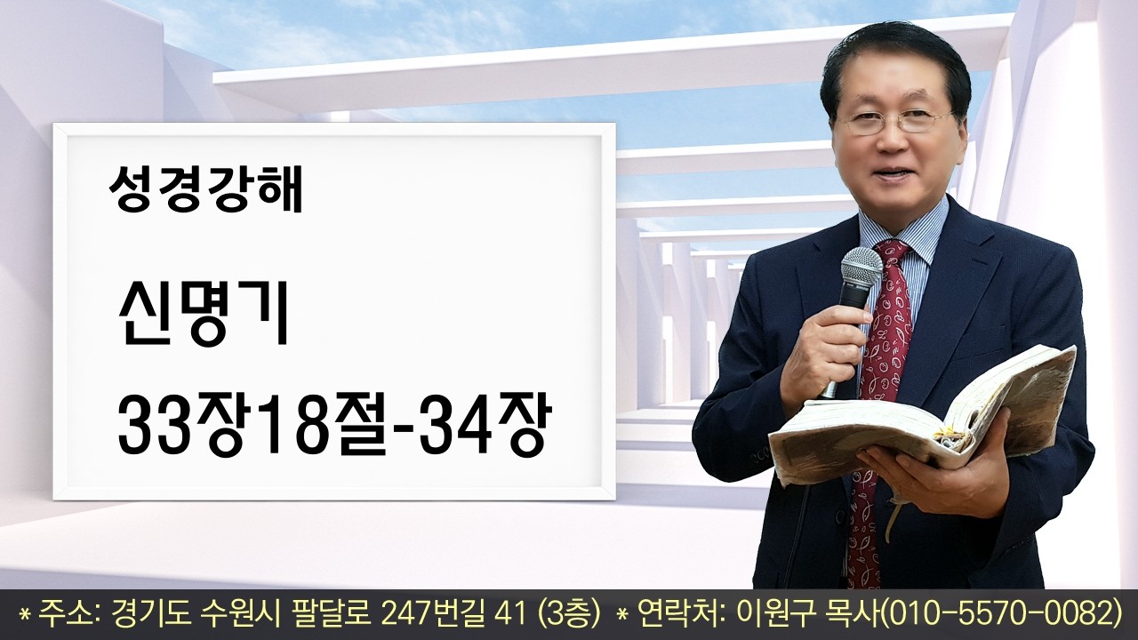 #주일오후설교# 260308/신명기 33장18절-34장