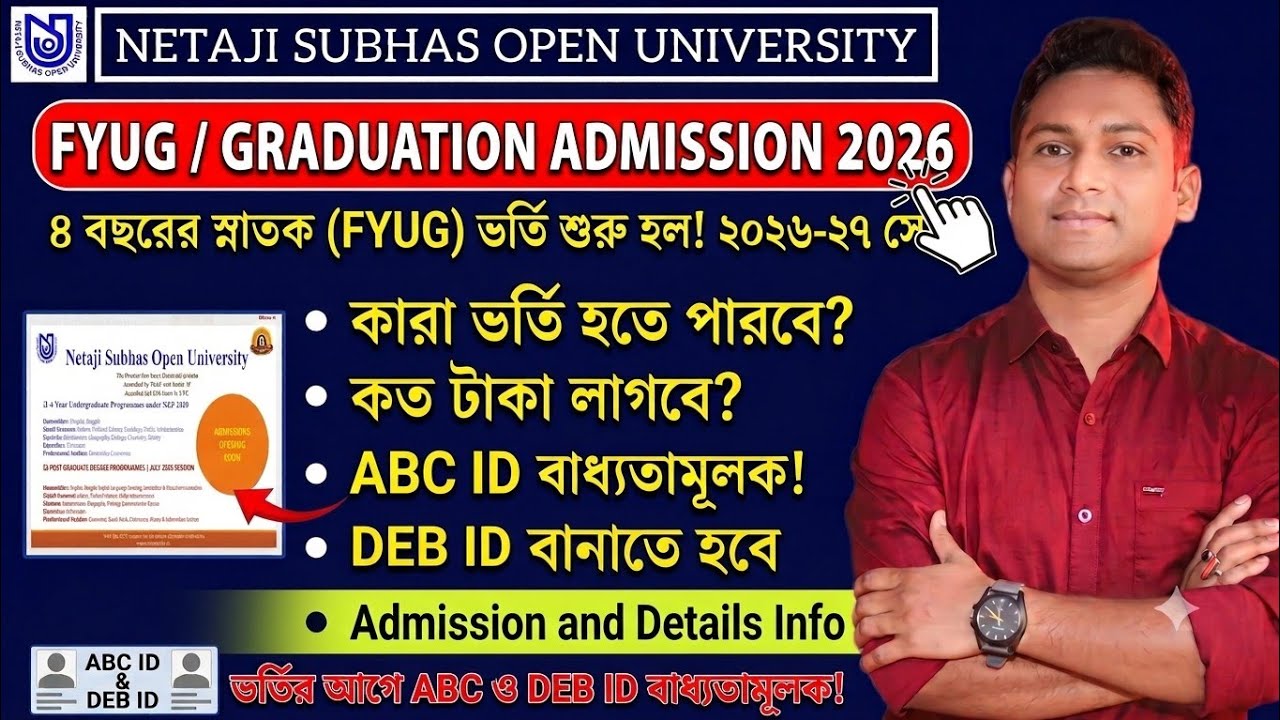 🔴 NSOU UG Admission 2026 শুরু হলো! ৪ বছরের অনার্স ভর্তি | কত টাকা লাগবে? | NSOU FYUG Admission