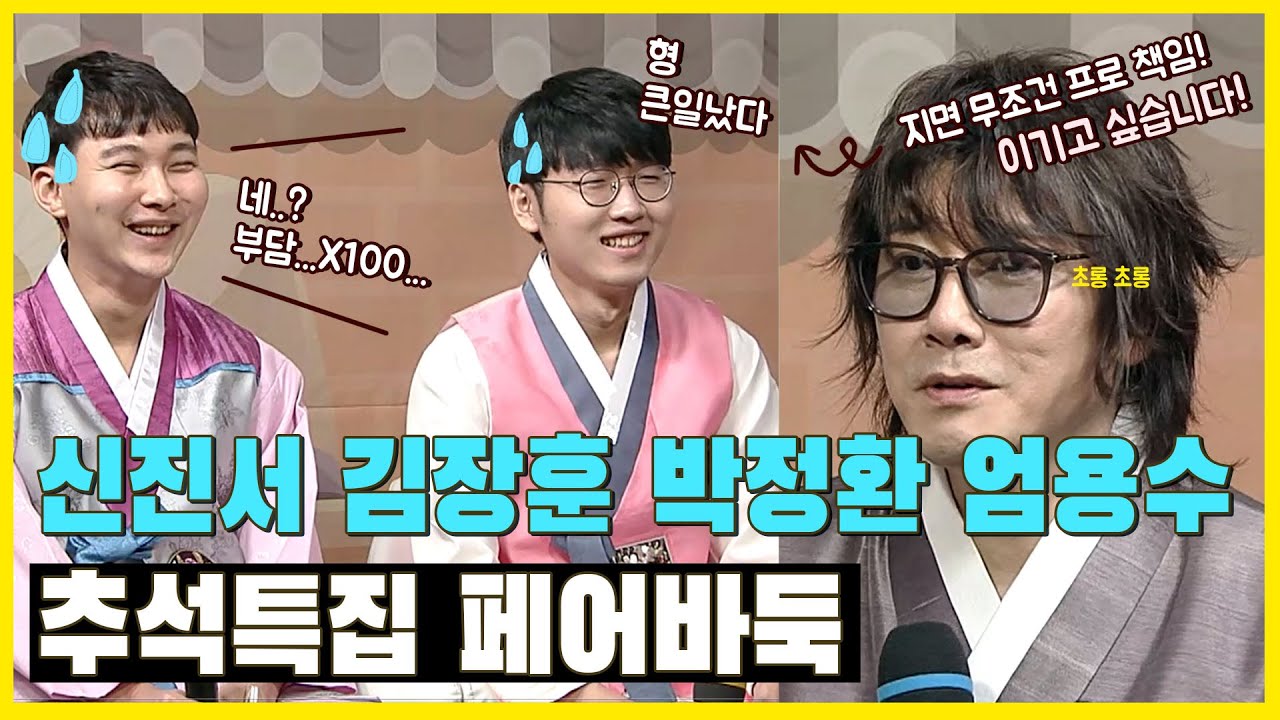 전자랜드 초청 최강페어대결 신진서 김장훈 VS 박정환 엄용수 (1/4) (10/03)