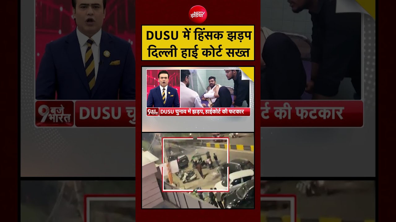 Syed Suhail | DUSU Election | DUSU में हिंसक झड़प, Delhi High Court सख्त | Delhi University #shorts