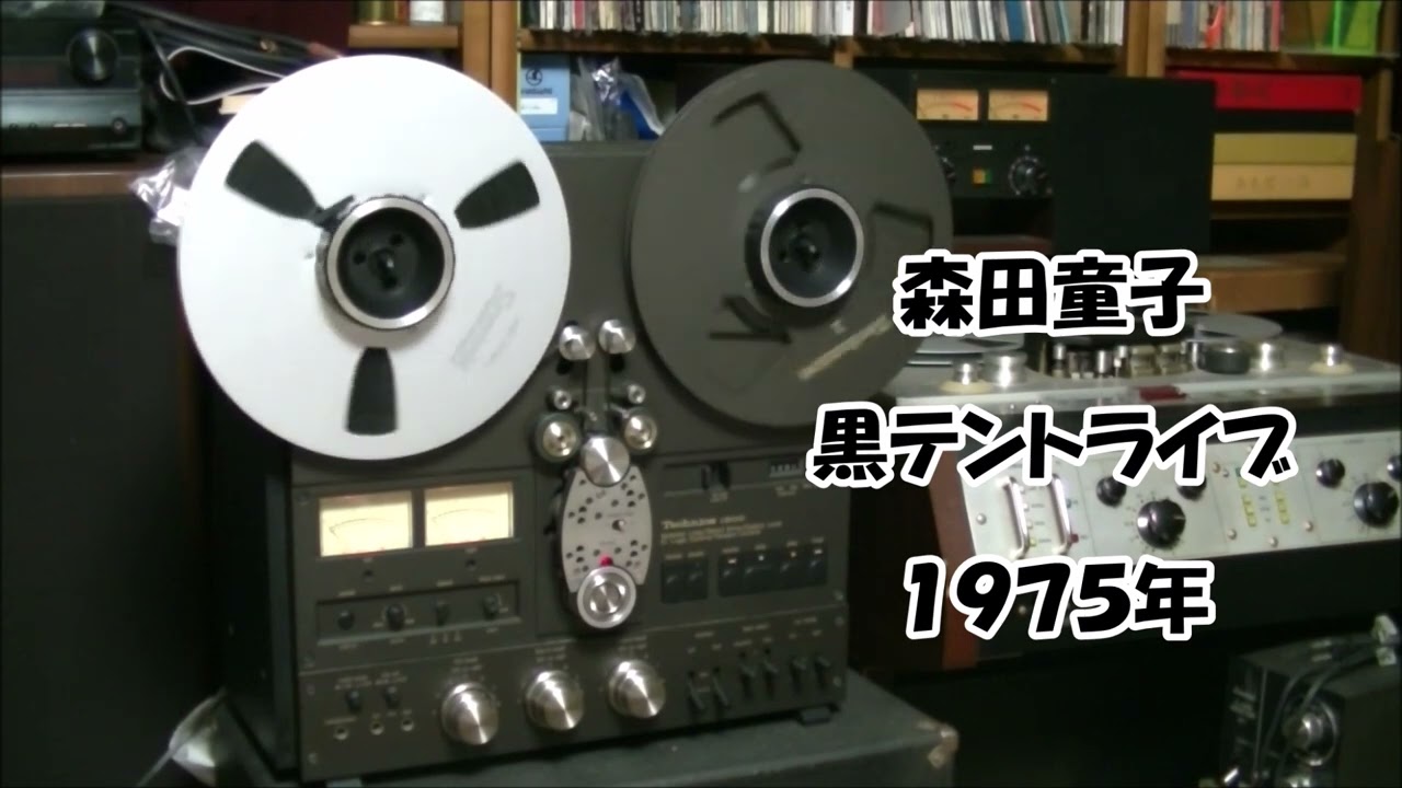 森田童子　カテドラルライブ③　1975年　FM録音テープ