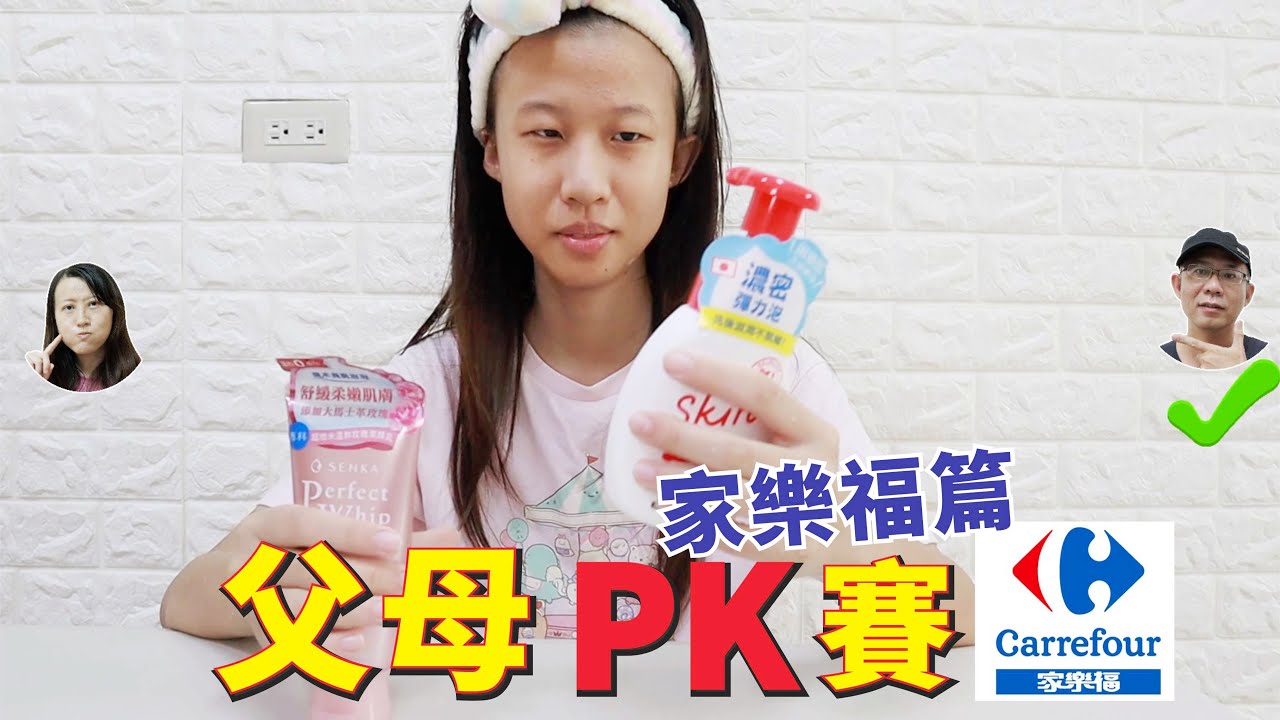 父母PK賽 家樂福篇 [蕾蕾TV] [Lei Lei TV]