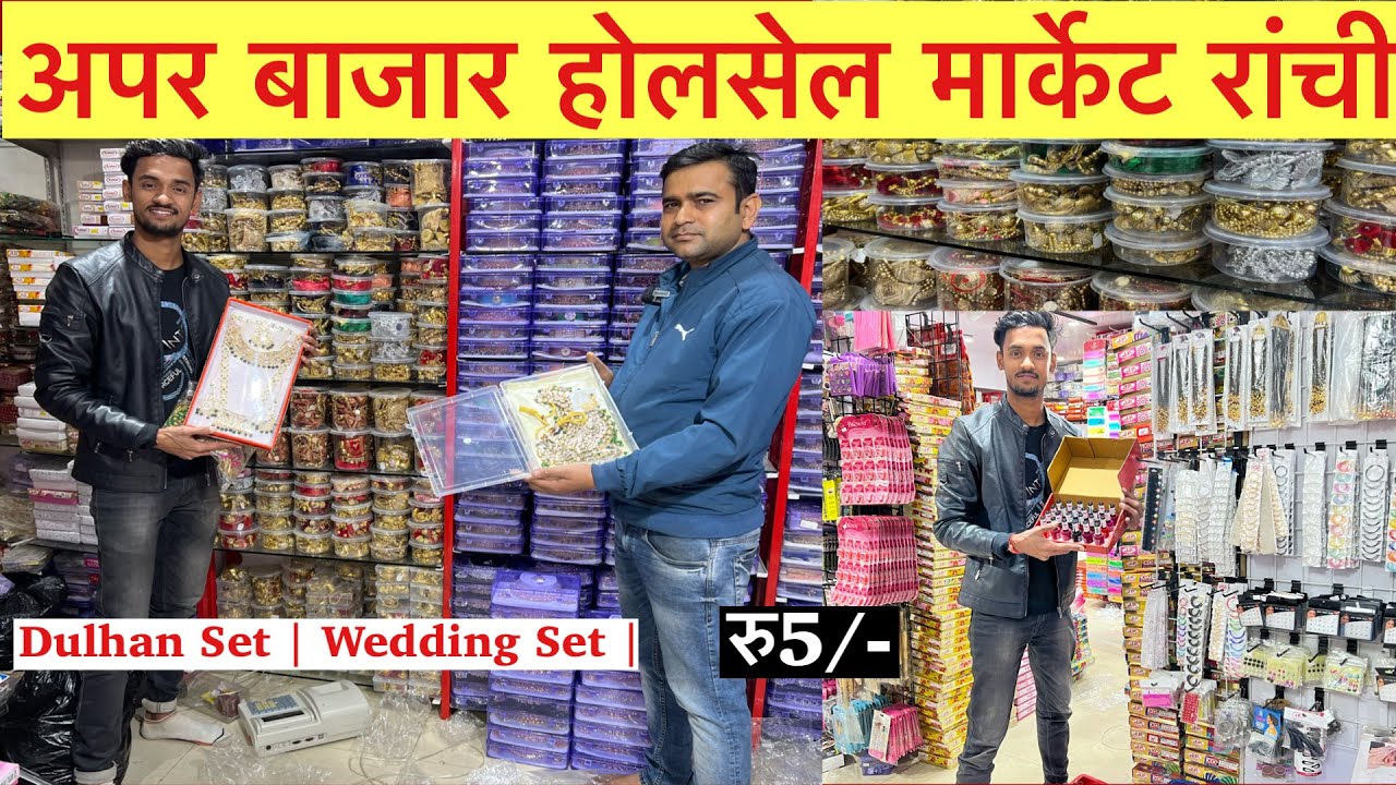 Jewellery Wholesale Market In Ranchi | Upper Bazar Wholesale Market Ranchi | Dulhan Bridal Set |