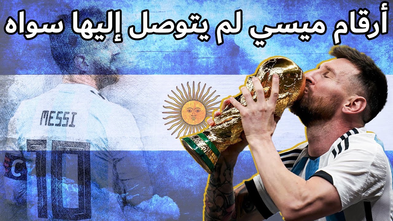 ميسي قال كلمته وختمها