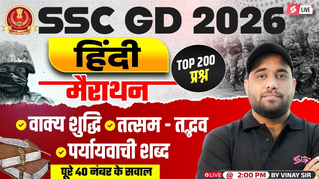 SSC GD Marathon Class 2026 | SSC GD Hindi Practice Set | SSC GD 2026 Hindi by Vinay Sir | Testbook
