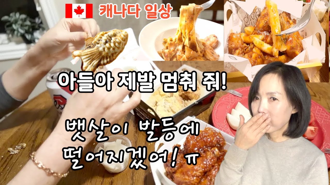 🇨🇦 치킨 좋아하면 캐나다에 오지 마세요 🤣 차곡차곡 살은 쌓이지만 행복합니다/엄마표 도시락