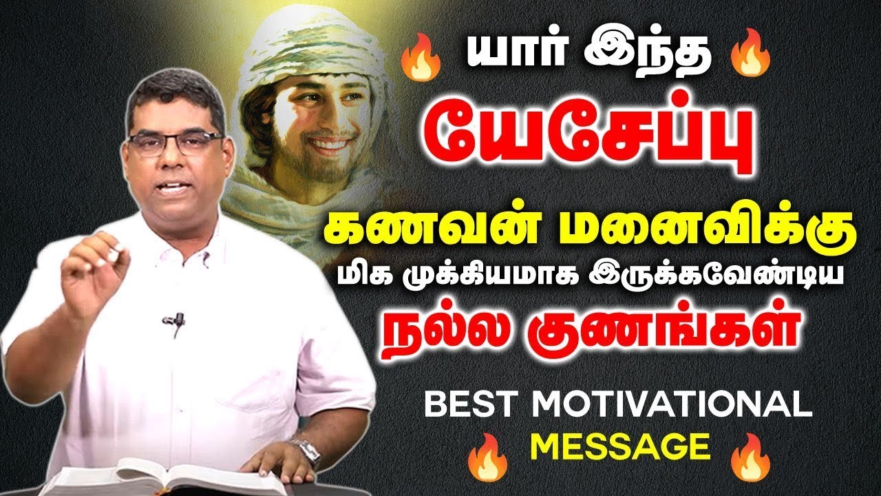 கணவன் மனைவிக்கு மிக முக்கியமாக இருக்கவேண்டிய நல்ல குணங்கள் | Bro.MD jegan
