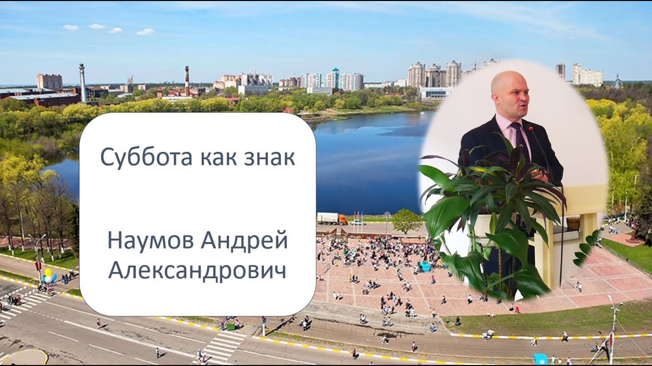 Суббота как знак