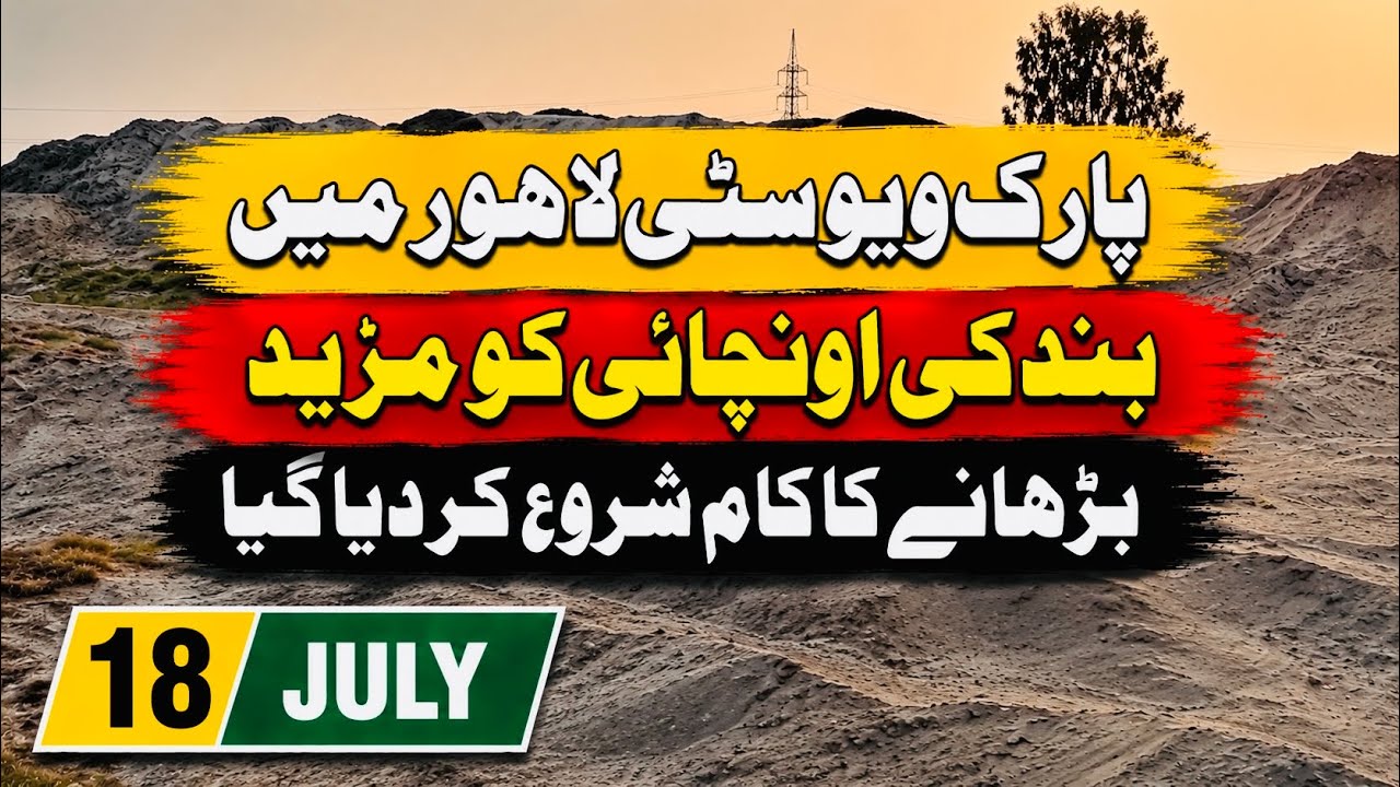 Park View City Lahore Work To Further Increase The Height Of The Embankment Has Started 18 July 2026