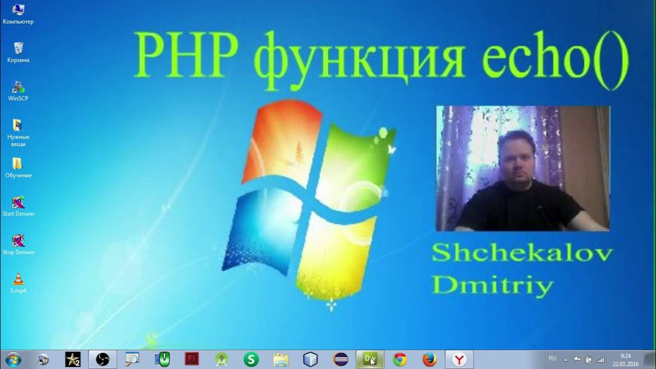 php функция echo, изучение PHP