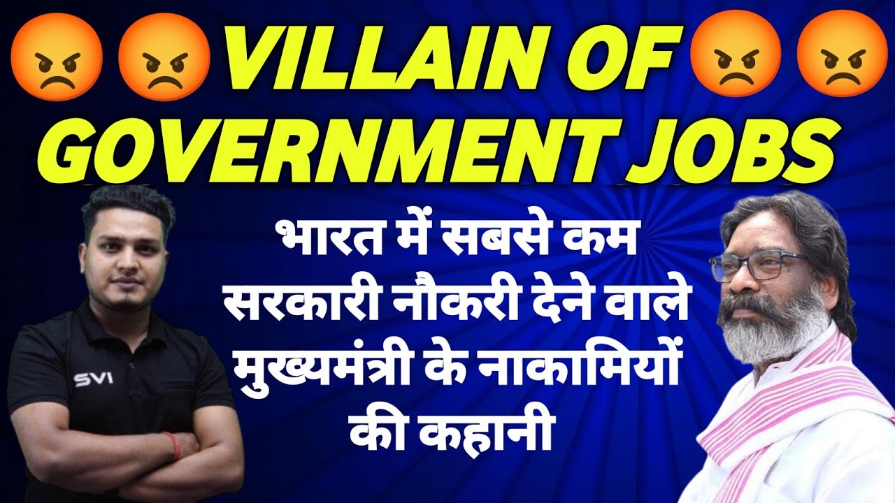 VILLAIN OF GOVERNMENT JOBS IN JHARKHAND || DARK REALITY OF WORST CM HEMANT SOREN