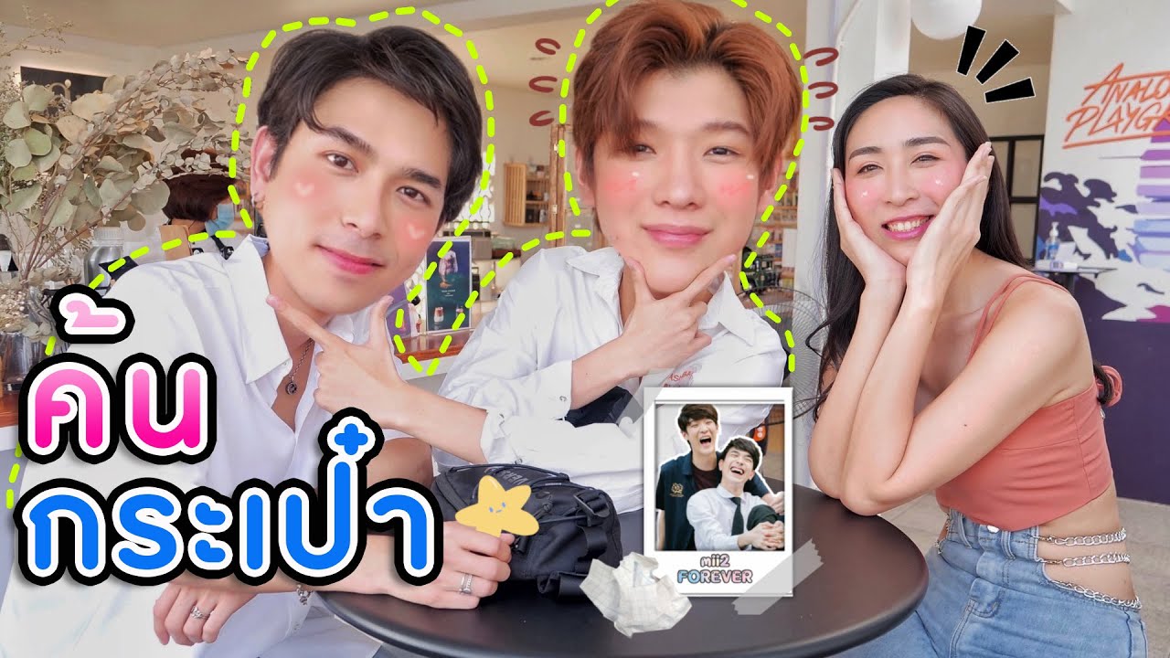 [Eng Sub] EP.75 ค้นกระเป๋า 