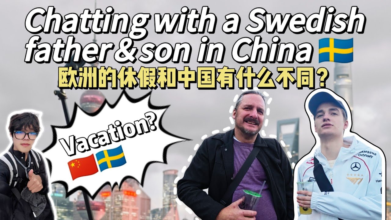 🇸🇪🇨🇳 Шок от школы и каникул! Разговор со шведским отцом и сыном в Шанхае.