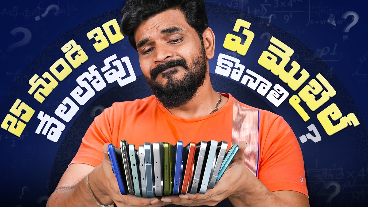 Best Smartphones under Rs.30,000 in Telugu July 2025 ||