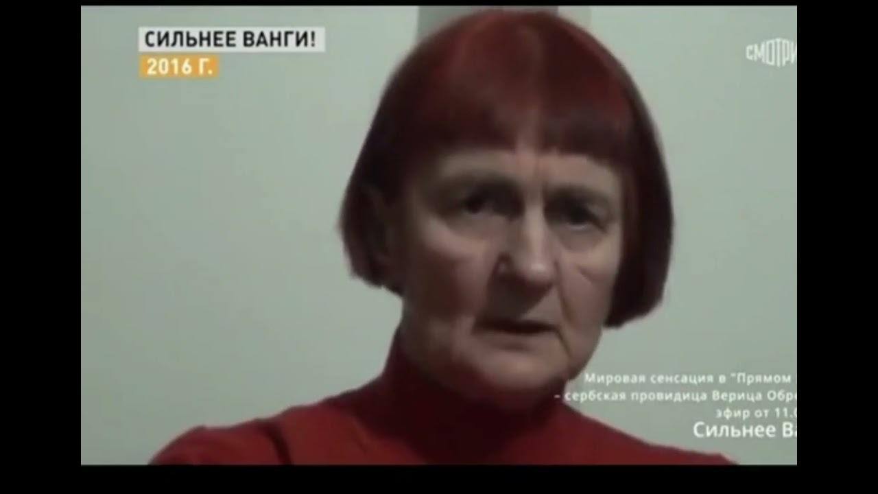 Верица Обренович - сербская ясновидящая о России