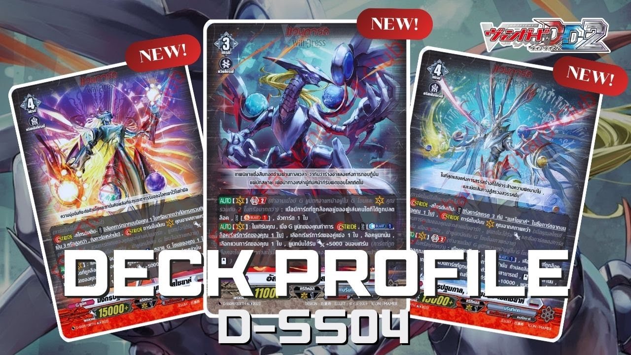 Vanguard DD2 : Deck Profile เมสไซยาห์ D-SS04