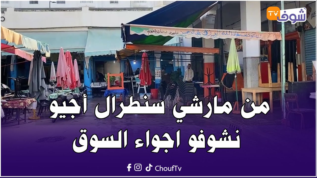 مباشرة من الدار البيضاء ..من مارشي سنطرال أجيو نشوفو اجواء السوق في أول يوم من سنة 2026