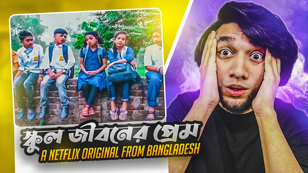 This Should Be A Netflix Original From Bangladesh | স্কুল জীবনের প্রেম | School Jiboner Prem