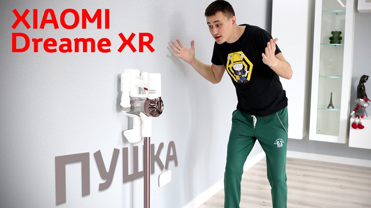 XIAOMI DREAME XR Premium КРУТЕЙШИЙ ПЫЛЕСОС в 2020 + КОНКУРС