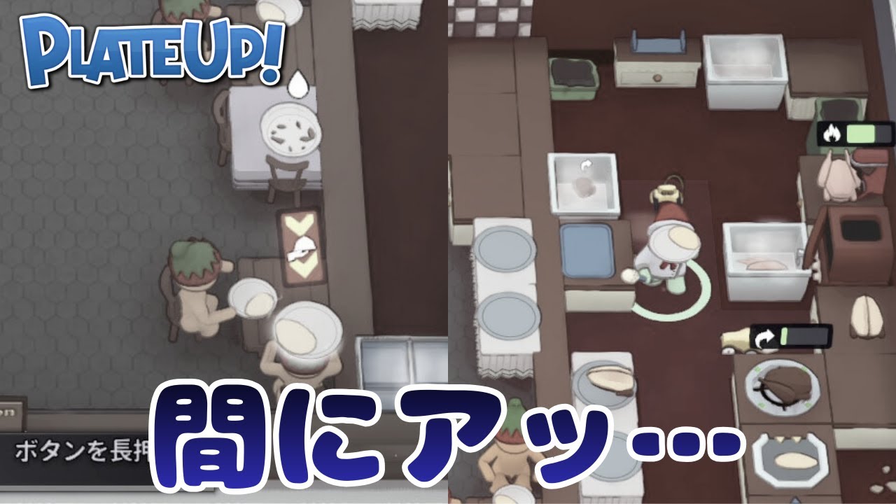 【PLATE UP!】閉店だ！フラグ回収おめでとう！！！ #28