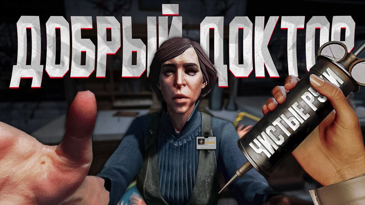 Dishonored 2 чистые руки 