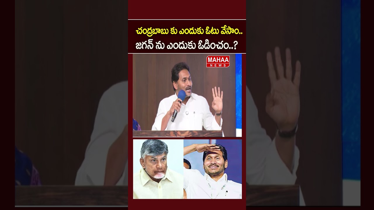 Have you wondered why we shouldn't defeat Jagan? | YS Jagan Speech | CM Chandrababu | Mahaa News