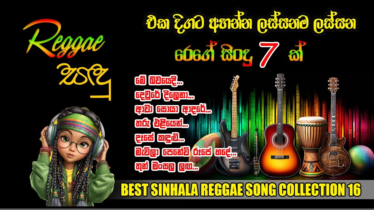 Best Reggae Collection 16 | Raggae Sandu | Female Reggae Version #sinhalareggae