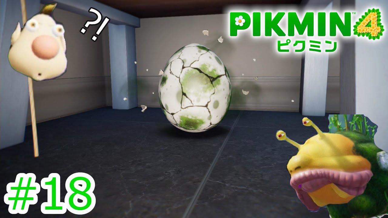 レスキュー隊員になってピクミンたちと未知の惑星で大冒険するゲーム【ピクミン4】#18