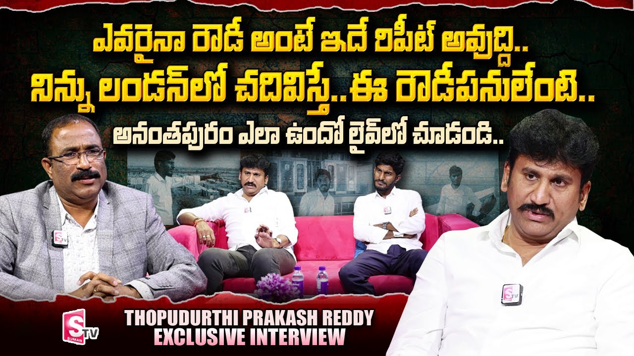 Thopudurthi Prakash Reddy Exclusive Interview | Nagaraju Political Interviews | Hari Krishna Reddy