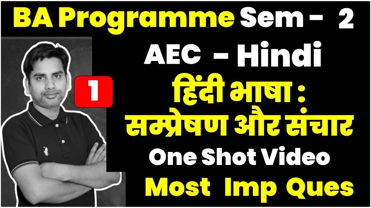 हिंदी भाषा : सम्प्रेषण और संचार AEC - One Shot Video Most important Questions sampreshan aur sanchar