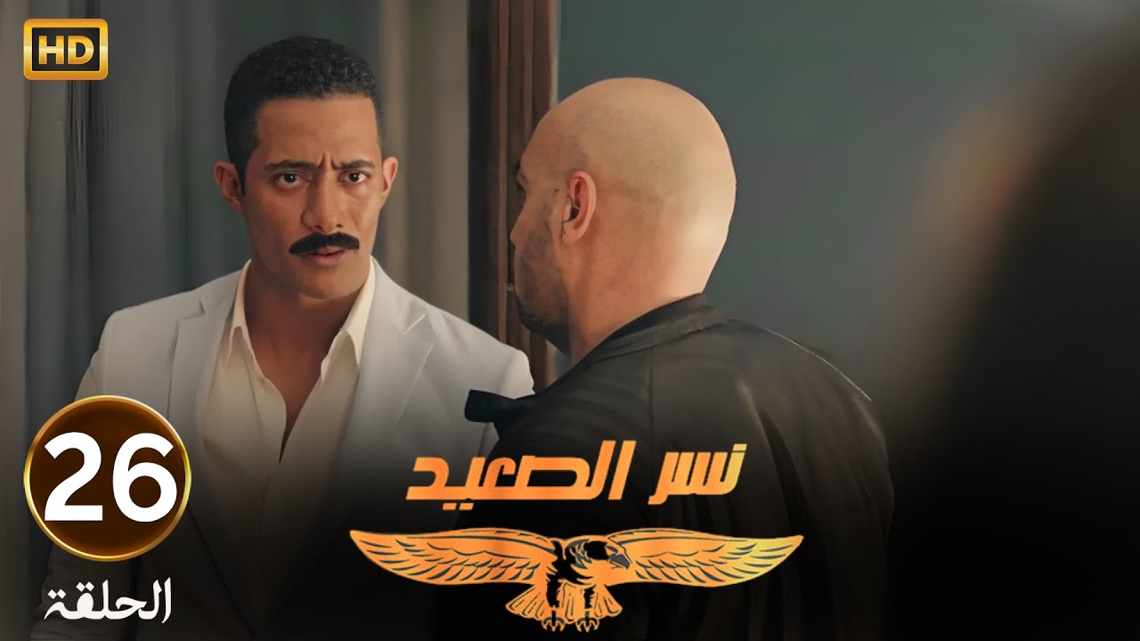 الحلقة 26 | مسلسل نسر الصعيد | محمد رمضان عرف يثبت ان مسعد هو اللي ابو البنت اللي اتقـ ـلت