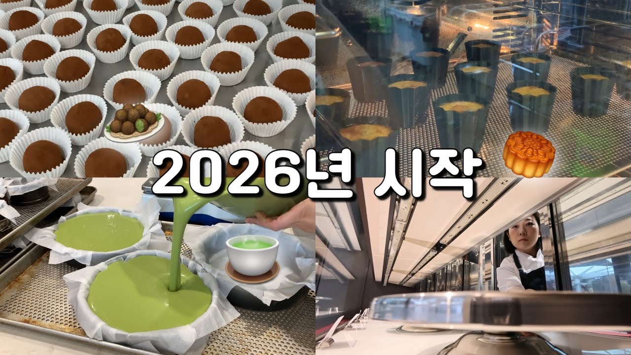 ENG 연말 휴가 끝, 다시 복귀 | 일터에서도 두쫀쿠 만들다 🍡