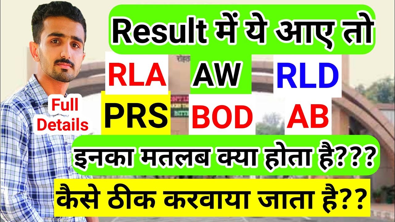 Mdu Result | MDU Result RLA, RLE, RLD, AW, ABS Complete details with solution || MDU Result Problem