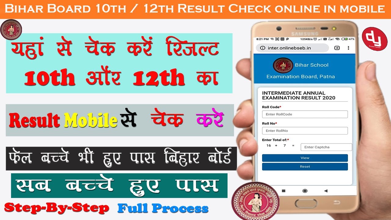 Bihar Board 10th\12th Fail Students Pass Check Result 2020 || Result Check Bihar Board || BiharBoard