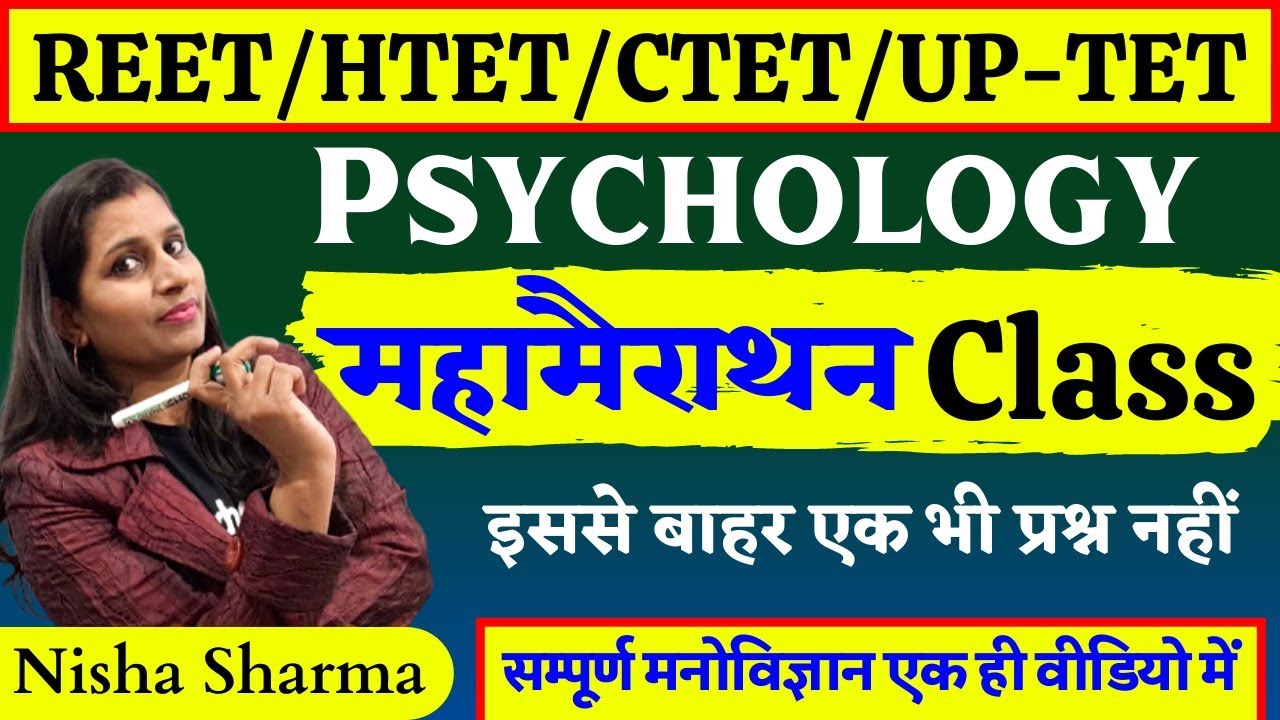 Psychology CDP महा मैराथन ( Part-1)Class Most Important  Chapters By Nisha Sharma Achievers Academy.