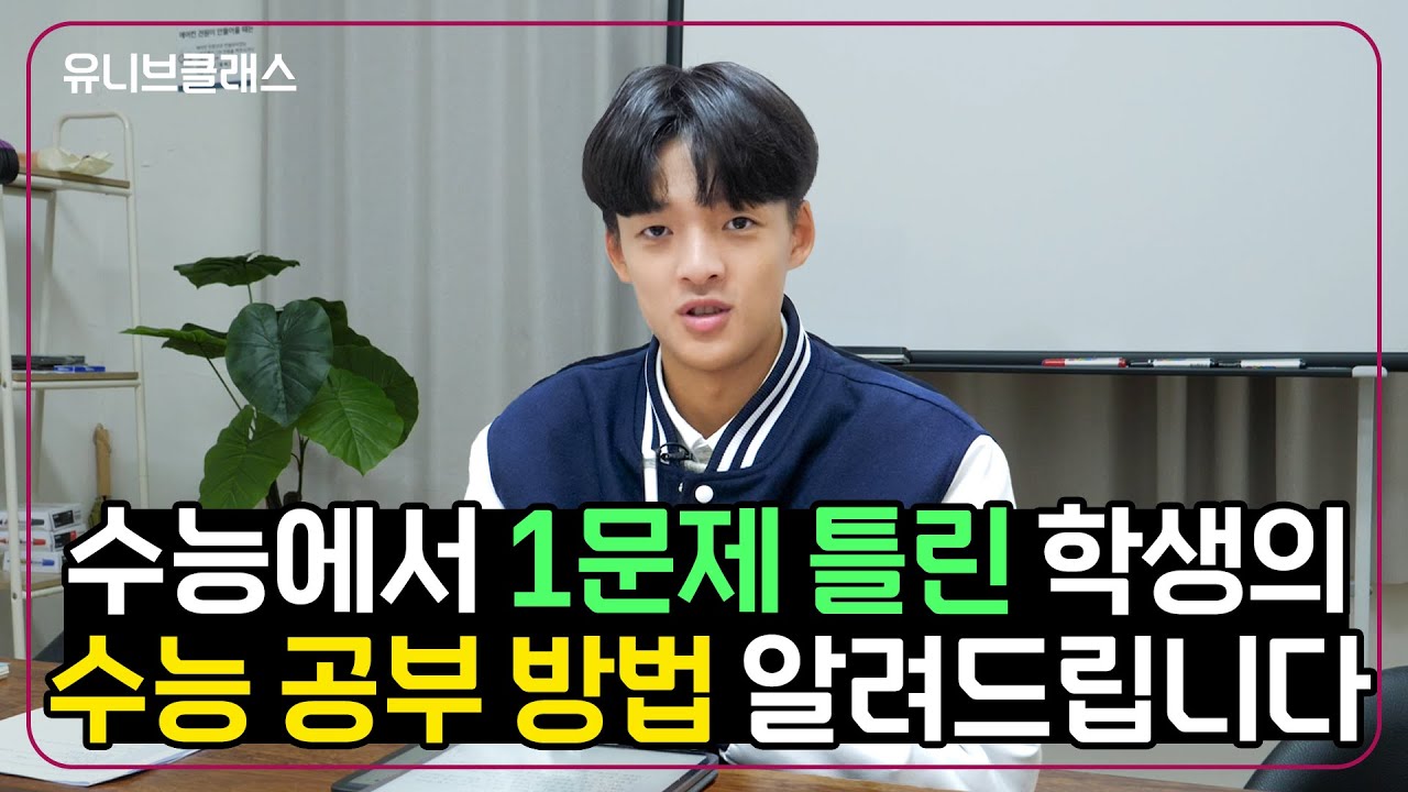 의대 포기 후 서울대 진학! 수능 한 개 틀린 학생의 정시 공부 비법 알아봤습니다 [정시생노트]