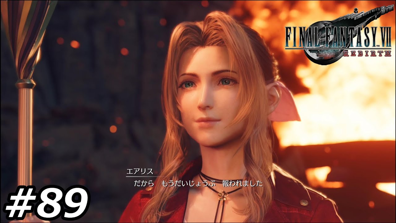 星送りの祭り【FFVII REBIRTH】#89