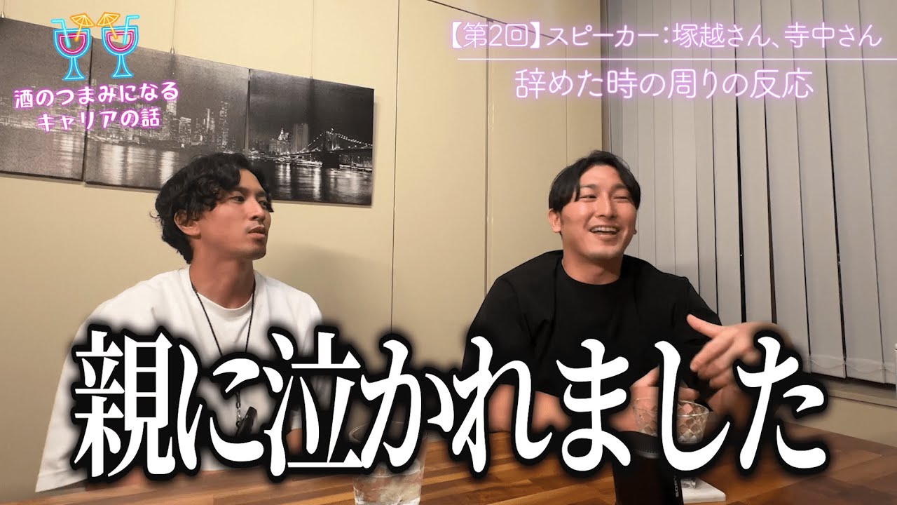 【辞め三菱商事/東京海上】せっかく入った大手をなぜ？意外な理由にサスケも納得（酒のつまみになるキャリアの話#9）