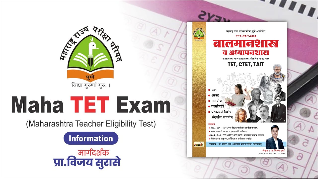 TET 2025 | बाल मानसशास्त्र  अभ्यासक्रम,  घटक उपघटकानुसार गुण विभागणी