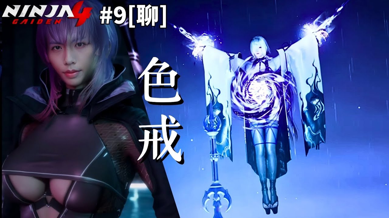 達哥 Ninja Gaiden 4 #9[聊] 邪神黑龍復活,龍隼超忍救世! 片尾大談: TVB該如何拍電競劇, 《電競大時代》,《電競梟雄》,《電競風雲》