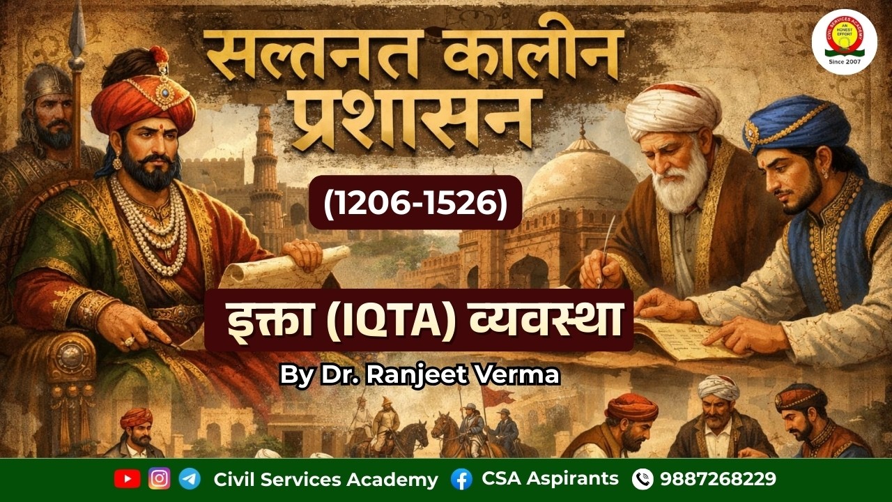 सल्तनतकालीन प्रशासन पूरा समझें | Delhi Sultanate 1206–1526 | #IAS #PCS #NET #JRF
