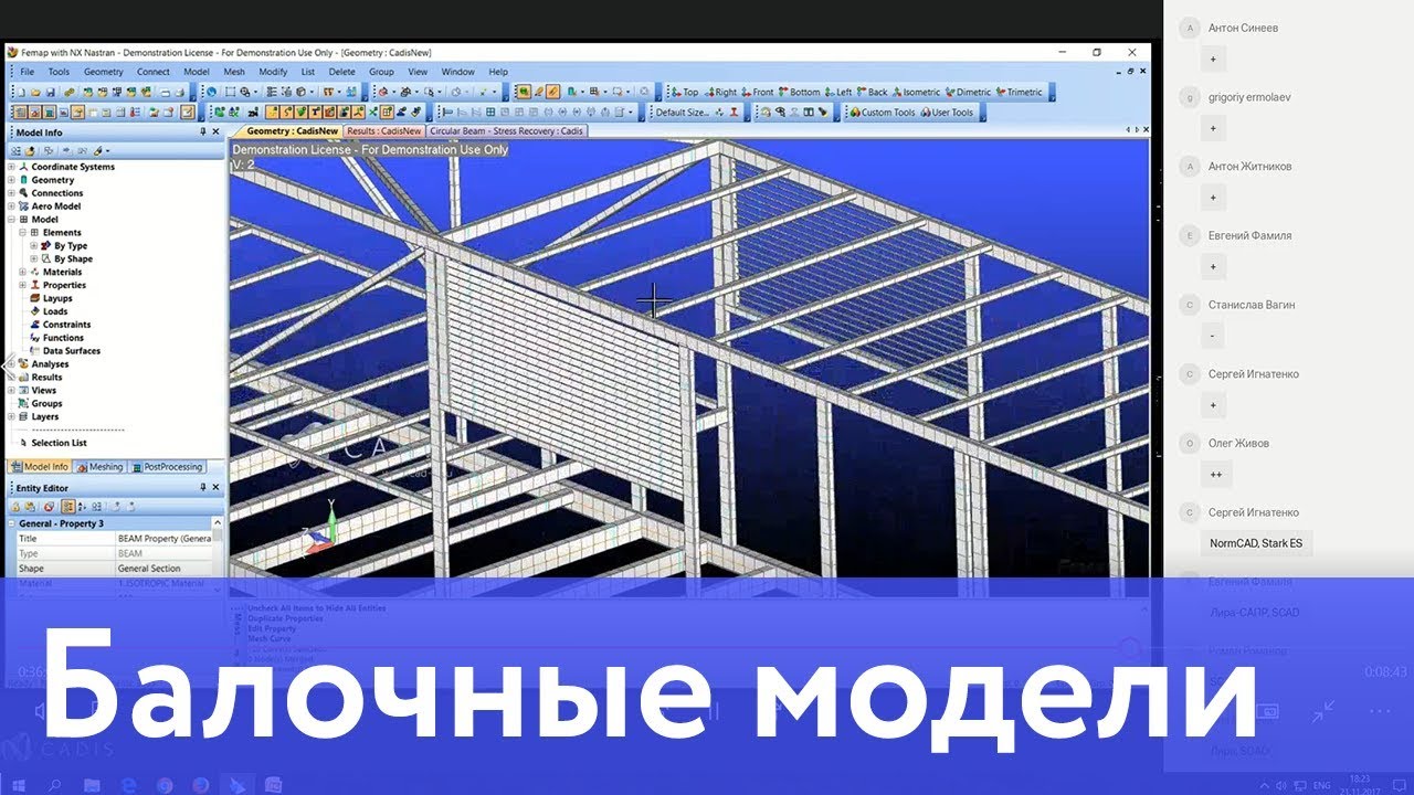 Работа с балочными моделями в Femap with NX Nastran