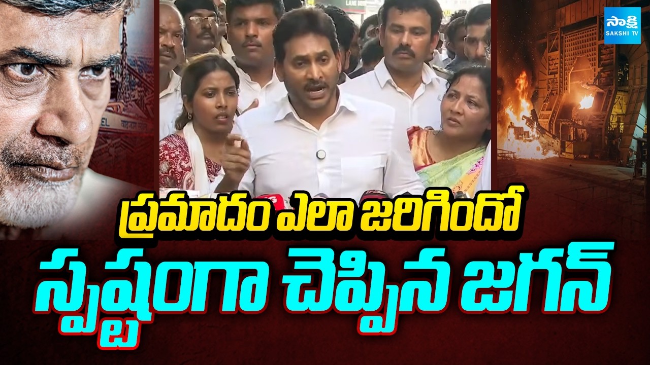 YS Jagan Clearly Explained how the Fire Accident Occurred In Steel Plant | Nara Lokesh | @SakshiTV