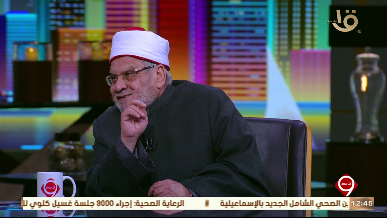التاسعة | د.أحمد كريمة يتحدث عن “الترحم على نوال السعداوي”: ما الحكم إلا لله
